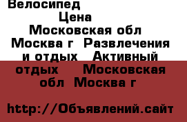 Велосипед b'twin riverside 100 › Цена ­ 6 000 - Московская обл., Москва г. Развлечения и отдых » Активный отдых   . Московская обл.,Москва г.